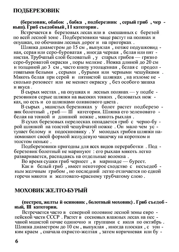 Б. Андрест - Грибы. Каталог - Страница № 7