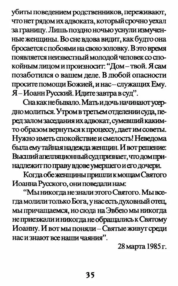 Протоиерей Иоанн Вернезос - Новые Чудеса Святого Иоанна Русского - Страница № 36