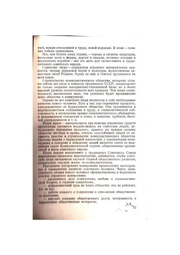  Коллектив авторов - Учебник пограничника - Страница № 13