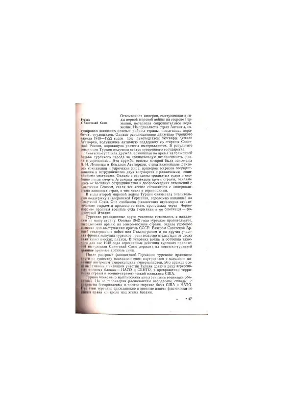  Коллектив авторов - Учебник пограничника - Страница № 49