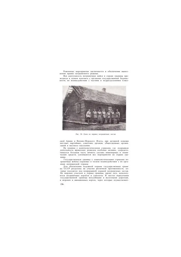  Коллектив авторов - Учебник пограничника - Страница № 156