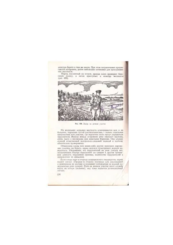  Коллектив авторов - Учебник пограничника - Страница № 322