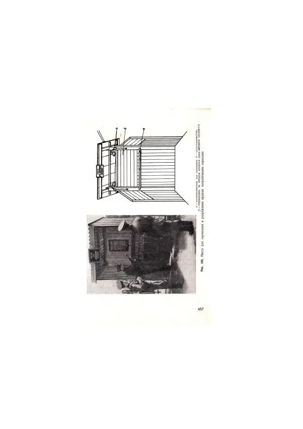  Коллектив авторов - Учебник пограничника - Страница № 461