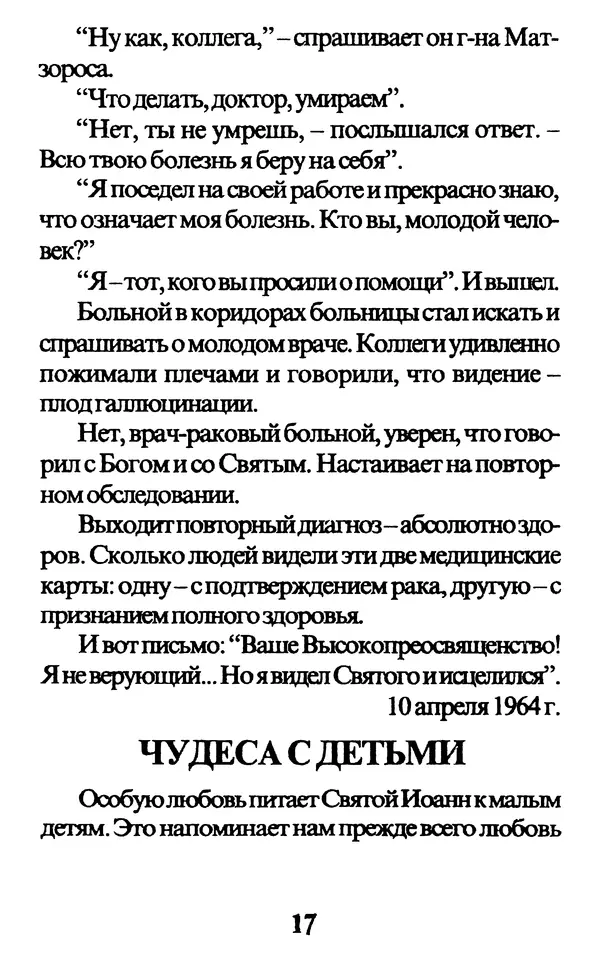 Протоиерей Иоанн Вернезос - Новые Чудеса Святого Иоанна Русского - Страница № 18