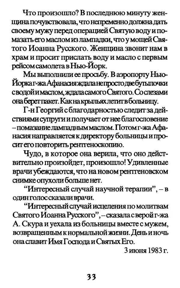 Протоиерей Иоанн Вернезос - Новые Чудеса Святого Иоанна Русского - Страница № 34