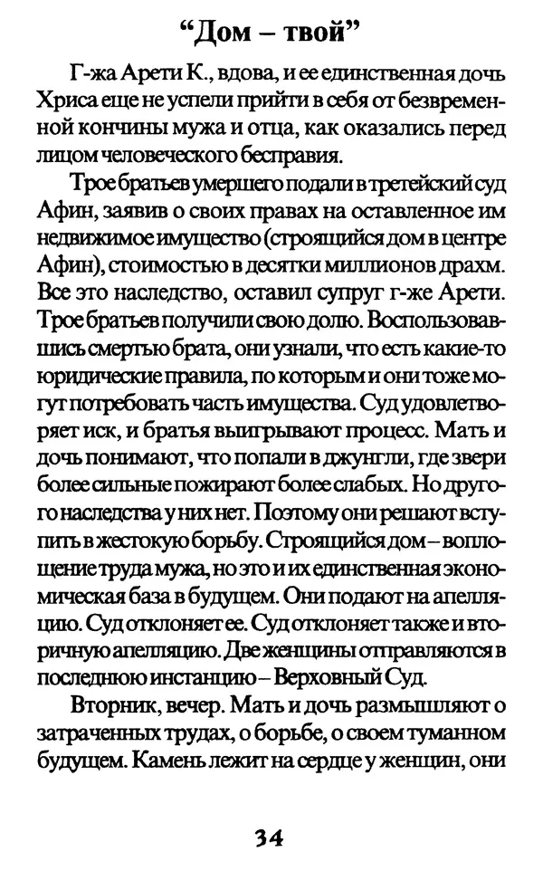 Протоиерей Иоанн Вернезос - Новые Чудеса Святого Иоанна Русского - Страница № 35