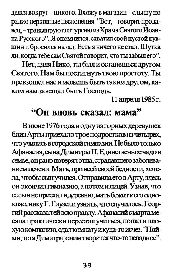 Протоиерей Иоанн Вернезос - Новые Чудеса Святого Иоанна Русского - Страница № 40