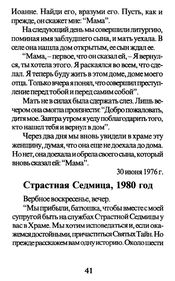 Протоиерей Иоанн Вернезос - Новые Чудеса Святого Иоанна Русского - Страница № 42