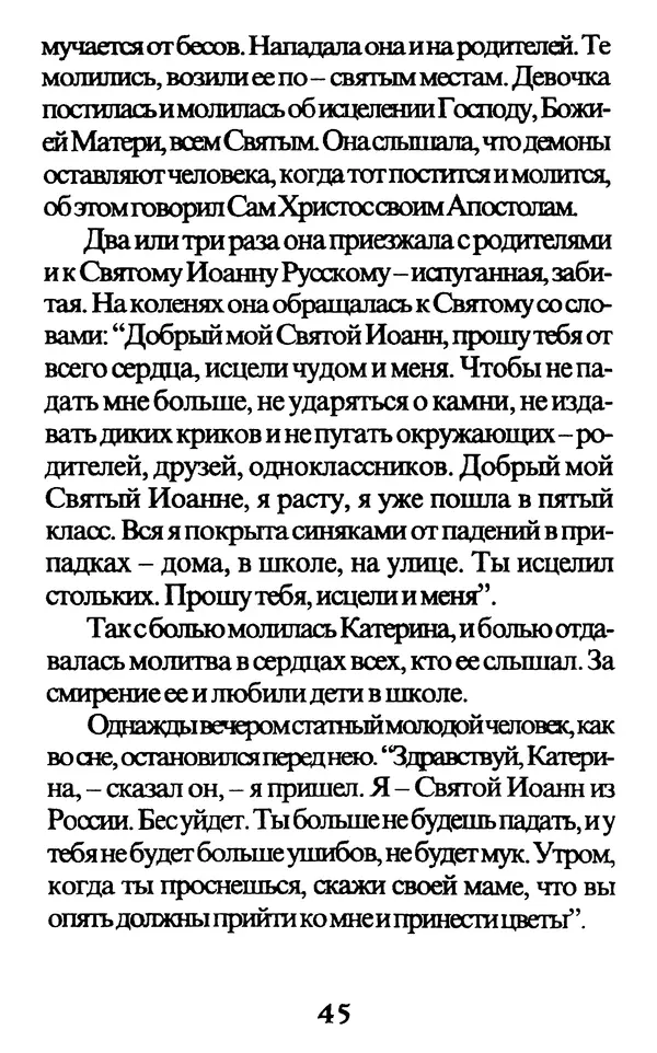 Протоиерей Иоанн Вернезос - Новые Чудеса Святого Иоанна Русского - Страница № 46