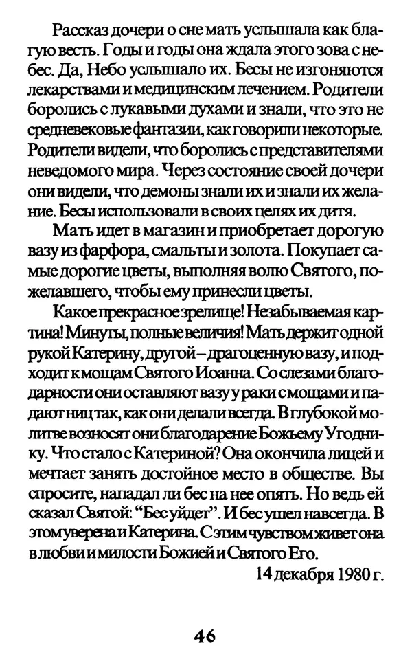 Протоиерей Иоанн Вернезос - Новые Чудеса Святого Иоанна Русского - Страница № 47