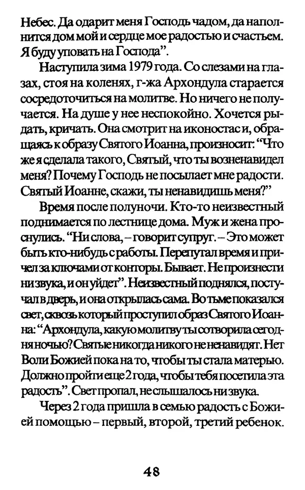 Протоиерей Иоанн Вернезос - Новые Чудеса Святого Иоанна Русского - Страница № 49