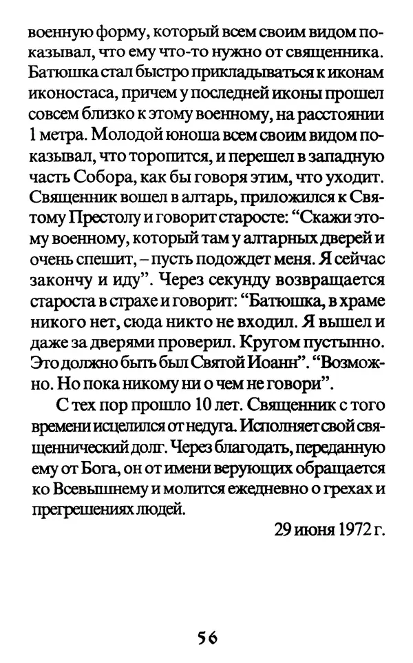 Протоиерей Иоанн Вернезос - Новые Чудеса Святого Иоанна Русского - Страница № 57