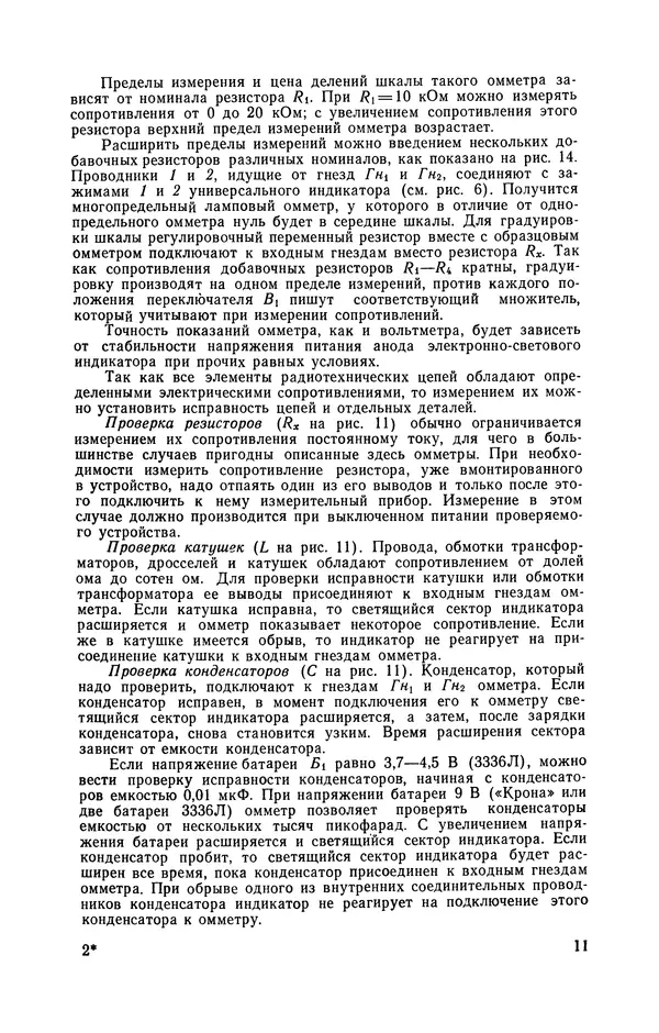 Валентин Шилов - Измерительные приборы на электронно-световом индикаторе - Страница № 12 Валентин Шилов - Измерительные приборы на электронно-световом индикаторе - Страница № 12