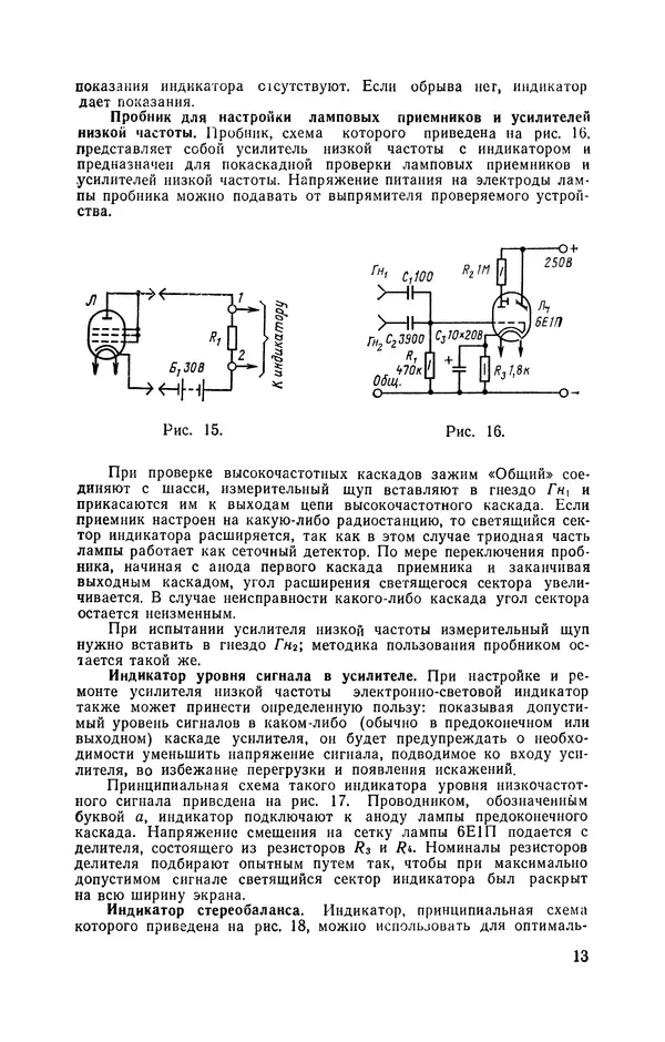 Валентин Шилов - Измерительные приборы на электронно-световом индикаторе - Страница № 14 Валентин Шилов - Измерительные приборы на электронно-световом индикаторе - Страница № 14