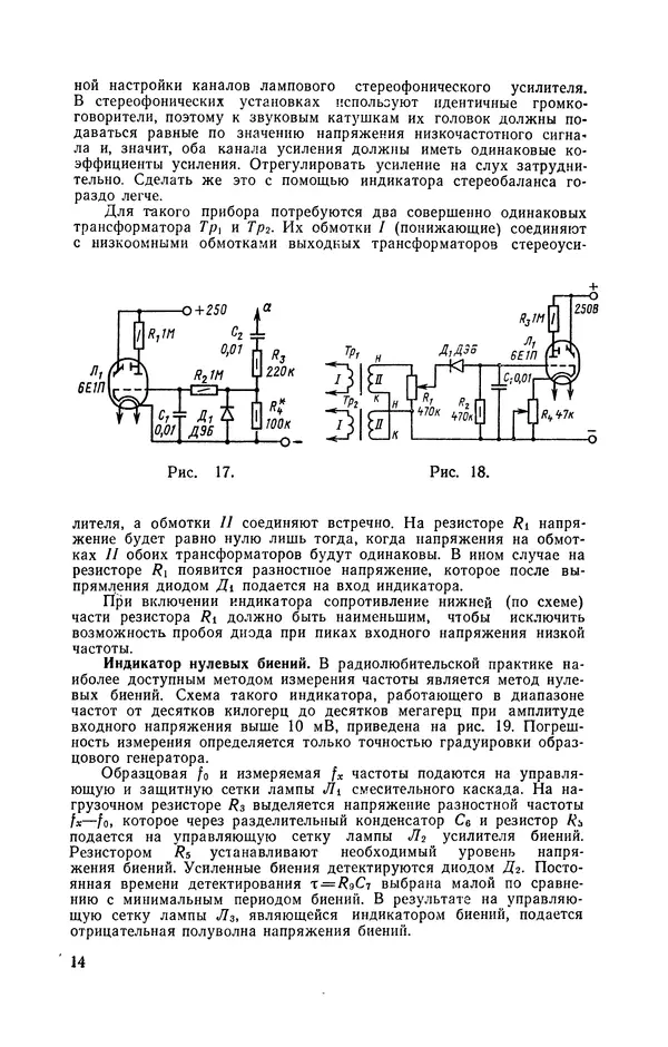 Валентин Шилов - Измерительные приборы на электронно-световом индикаторе - Страница № 15 Валентин Шилов - Измерительные приборы на электронно-световом индикаторе - Страница № 15