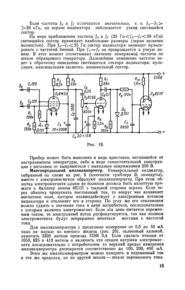Валентин Шилов - Измерительные приборы на электронно-световом индикаторе - Страница № 16 Валентин Шилов - Измерительные приборы на электронно-световом индикаторе - Страница № 16