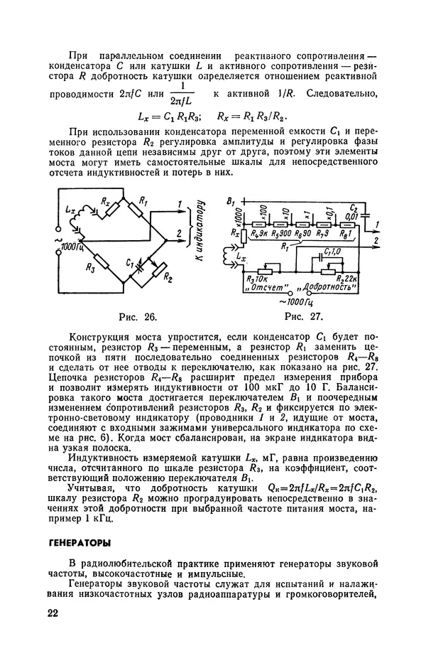 Валентин Шилов - Измерительные приборы на электронно-световом индикаторе - Страница № 23 Валентин Шилов - Измерительные приборы на электронно-световом индикаторе - Страница № 23