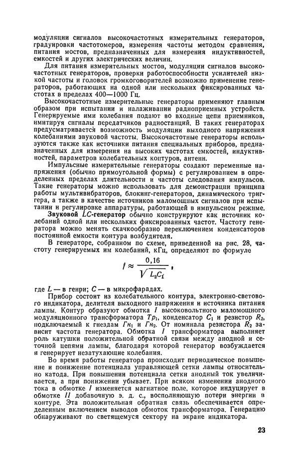 Валентин Шилов - Измерительные приборы на электронно-световом индикаторе - Страница № 24 Валентин Шилов - Измерительные приборы на электронно-световом индикаторе - Страница № 24