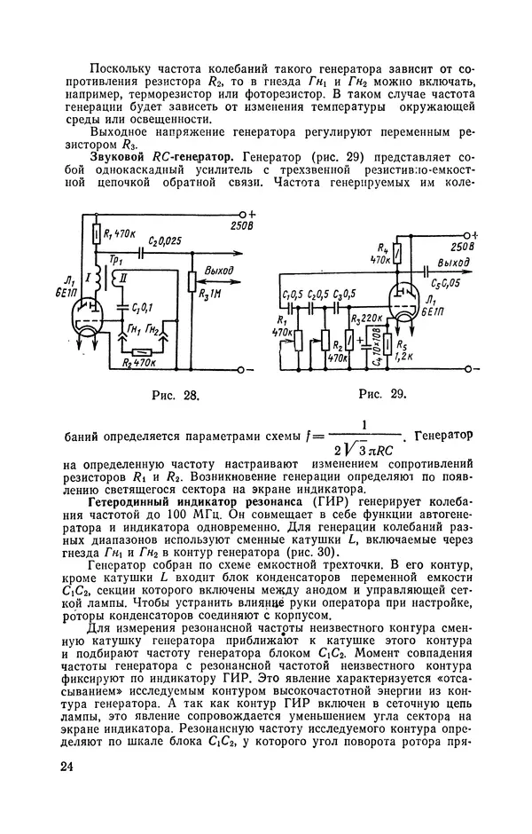 Валентин Шилов - Измерительные приборы на электронно-световом индикаторе - Страница № 25 Валентин Шилов - Измерительные приборы на электронно-световом индикаторе - Страница № 25