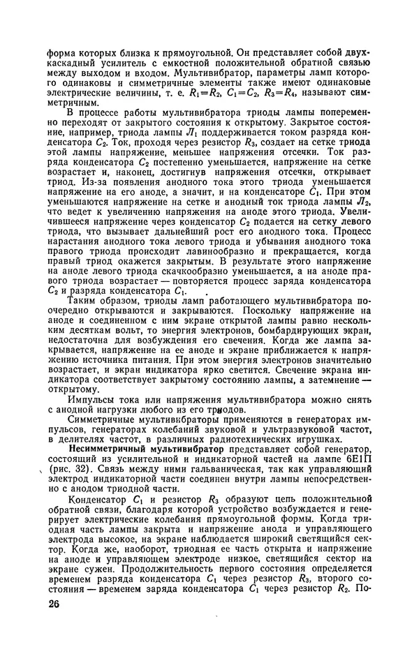 Валентин Шилов - Измерительные приборы на электронно-световом индикаторе - Страница № 27 Валентин Шилов - Измерительные приборы на электронно-световом индикаторе - Страница № 27