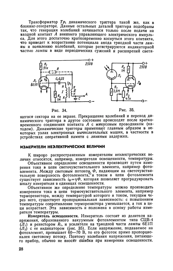 Валентин Шилов - Измерительные приборы на электронно-световом индикаторе - Страница № 29 Валентин Шилов - Измерительные приборы на электронно-световом индикаторе - Страница № 29