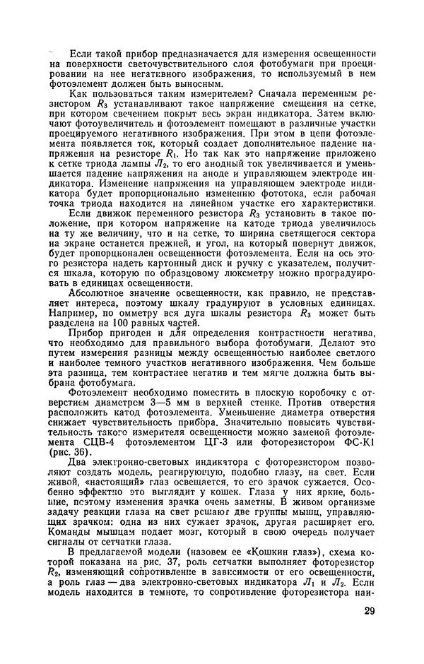 Валентин Шилов - Измерительные приборы на электронно-световом индикаторе - Страница № 30 Валентин Шилов - Измерительные приборы на электронно-световом индикаторе - Страница № 30
