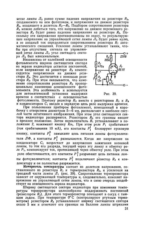 Валентин Шилов - Измерительные приборы на электронно-световом индикаторе - Страница № 32 Валентин Шилов - Измерительные приборы на электронно-световом индикаторе - Страница № 32