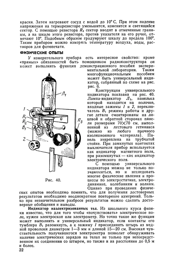 Валентин Шилов - Измерительные приборы на электронно-световом индикаторе - Страница № 33 Валентин Шилов - Измерительные приборы на электронно-световом индикаторе - Страница № 33