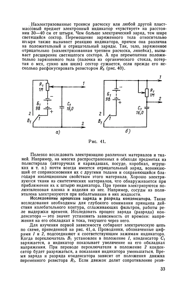 Валентин Шилов - Измерительные приборы на электронно-световом индикаторе - Страница № 34 Валентин Шилов - Измерительные приборы на электронно-световом индикаторе - Страница № 34