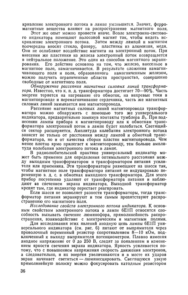 Валентин Шилов - Измерительные приборы на электронно-световом индикаторе - Страница № 37 Валентин Шилов - Измерительные приборы на электронно-световом индикаторе - Страница № 37