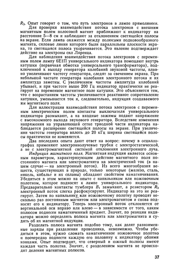Валентин Шилов - Измерительные приборы на электронно-световом индикаторе - Страница № 38 Валентин Шилов - Измерительные приборы на электронно-световом индикаторе - Страница № 38