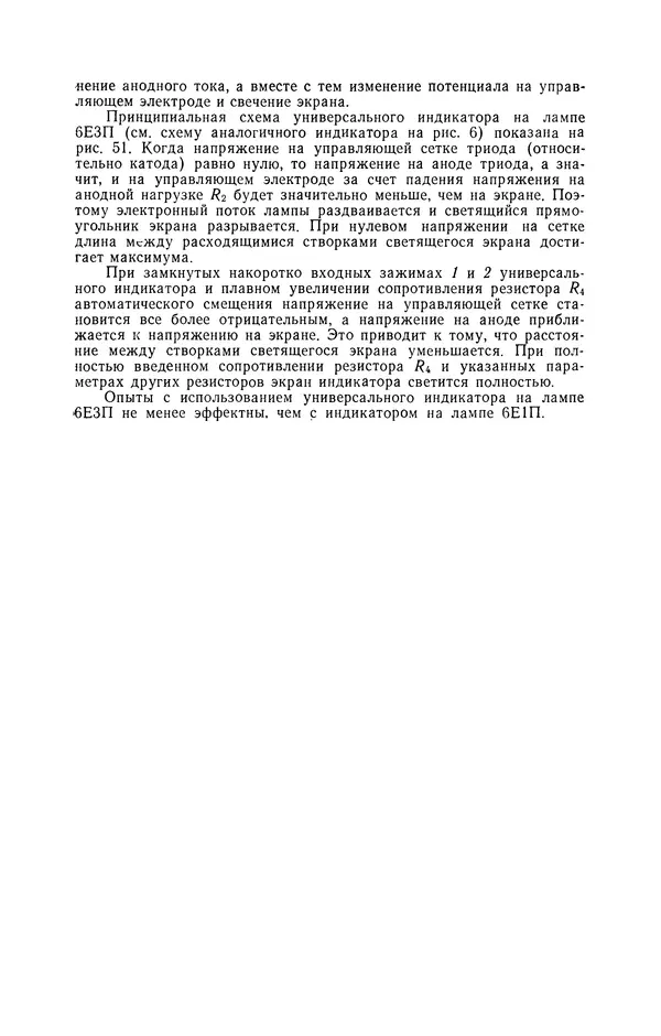 Валентин Шилов - Измерительные приборы на электронно-световом индикаторе - Страница № 45 Валентин Шилов - Измерительные приборы на электронно-световом индикаторе - Страница № 45