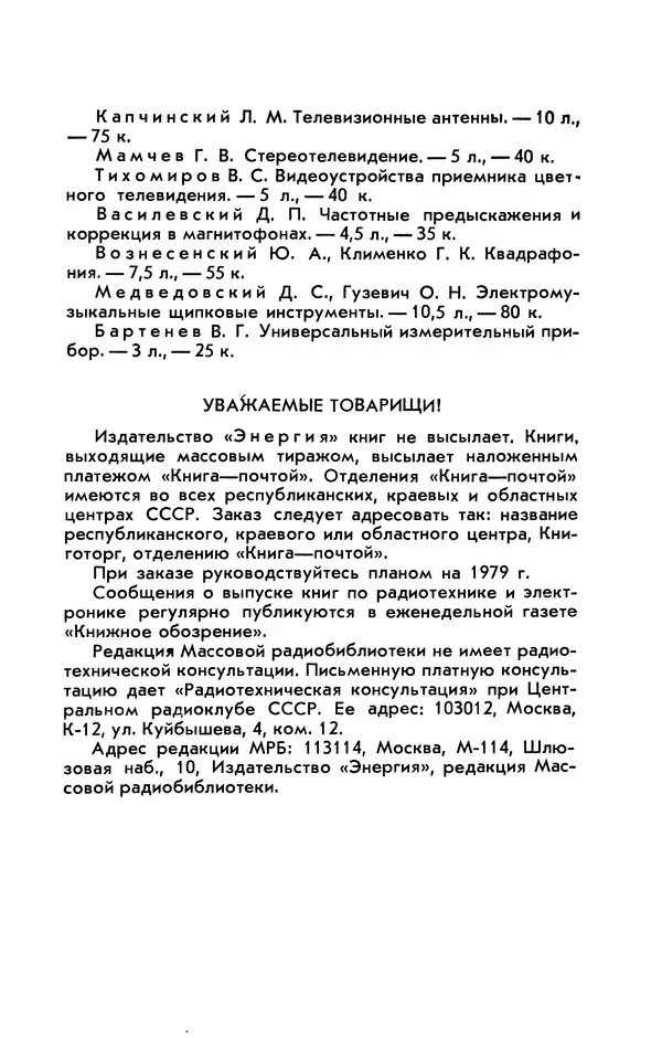Валентин Шилов - Измерительные приборы на электронно-световом индикаторе - Страница № 46 Валентин Шилов - Измерительные приборы на электронно-световом индикаторе - Страница № 46