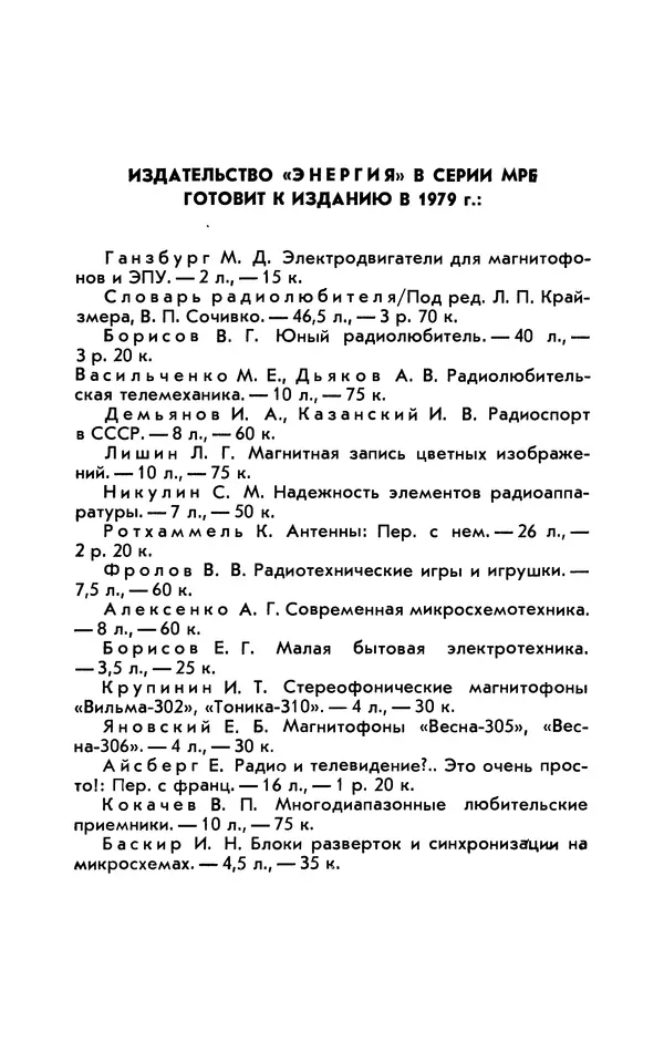 Валентин Шилов - Измерительные приборы на электронно-световом индикаторе - Страница № 49 Валентин Шилов - Измерительные приборы на электронно-световом индикаторе - Страница № 49