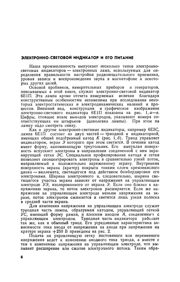 Валентин Шилов - Измерительные приборы на электронно-световом индикаторе - Страница № 5 Валентин Шилов - Измерительные приборы на электронно-световом индикаторе - Страница № 5