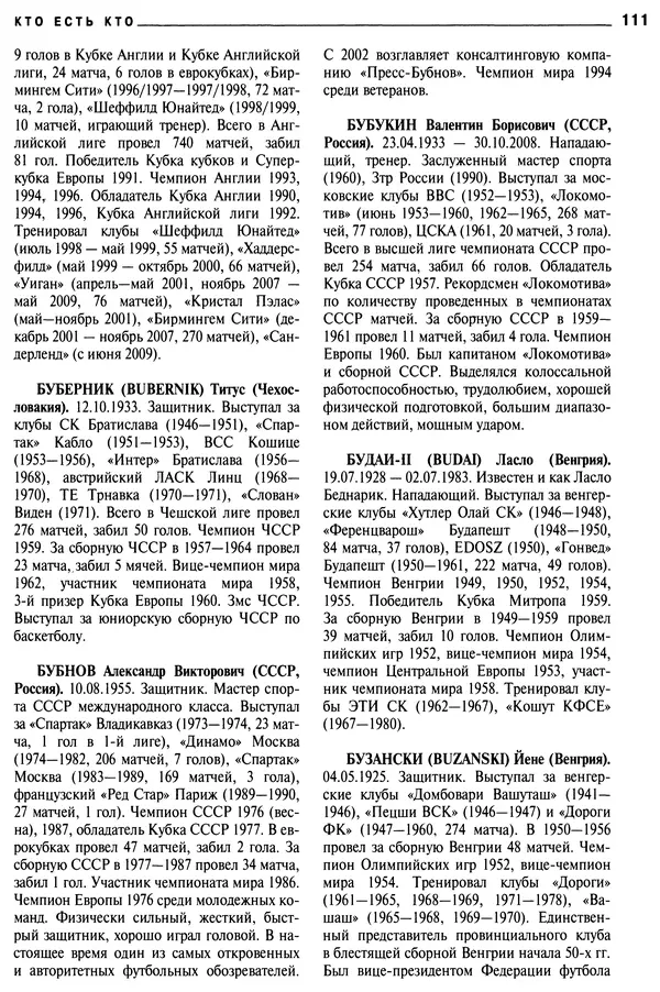Александр Савин - Мировой футбол. Кто есть кто 2011. Полная энциклопедия - Страница № 112