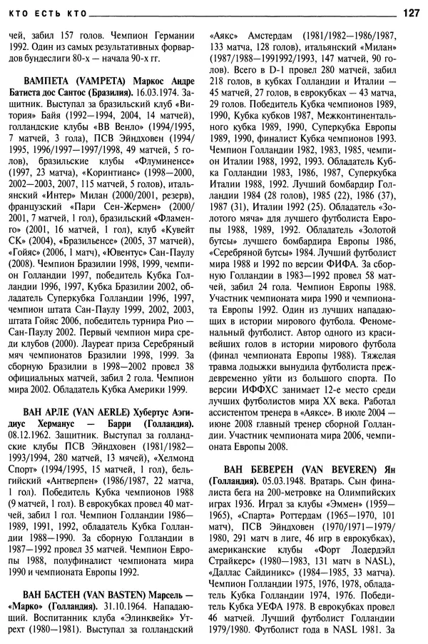 Александр Савин - Мировой футбол. Кто есть кто 2011. Полная энциклопедия - Страница № 128