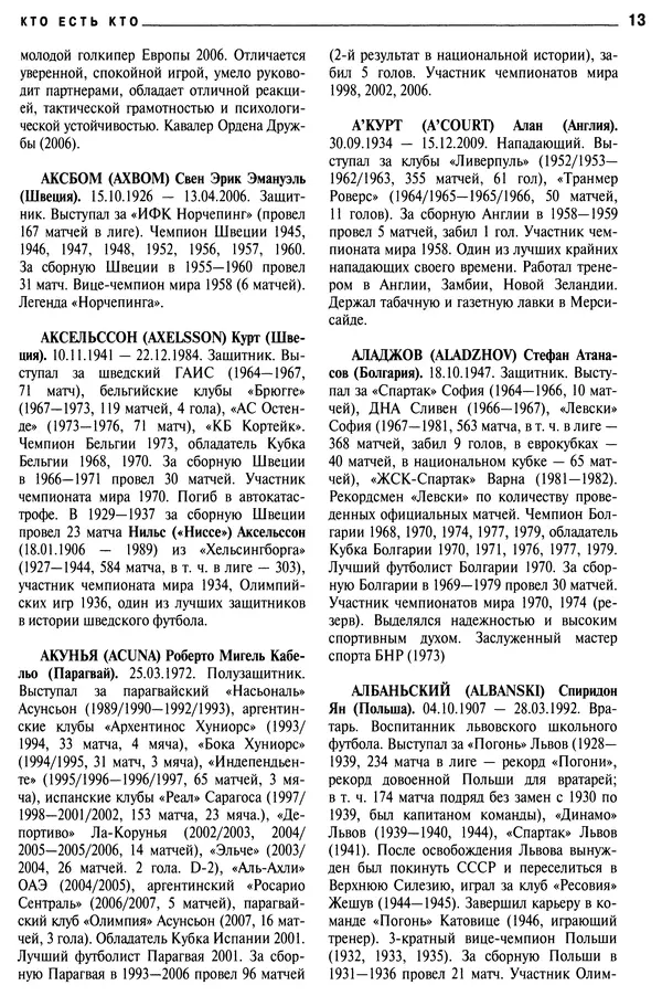 Александр Савин - Мировой футбол. Кто есть кто 2011. Полная энциклопедия - Страница № 14