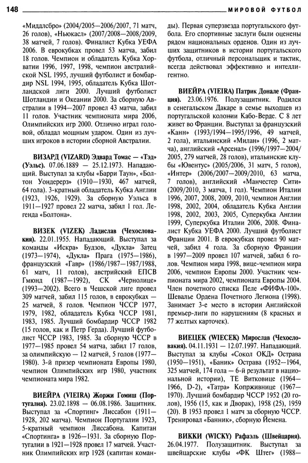 Александр Савин - Мировой футбол. Кто есть кто 2011. Полная энциклопедия - Страница № 149