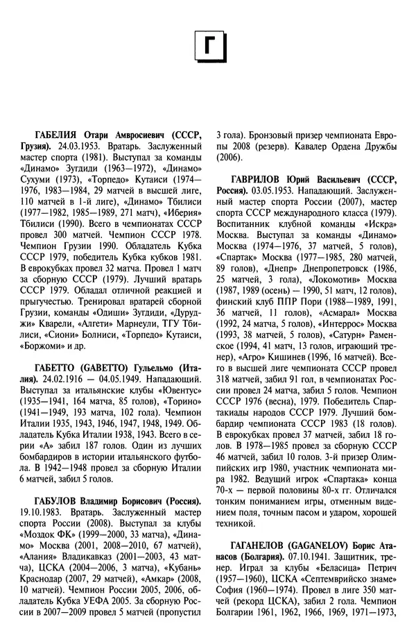 Александр Савин - Мировой футбол. Кто есть кто 2011. Полная энциклопедия - Страница № 163
