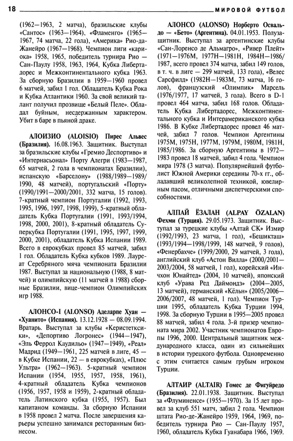 Александр Савин - Мировой футбол. Кто есть кто 2011. Полная энциклопедия - Страница № 19