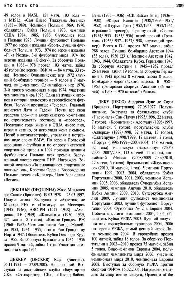 Александр Савин - Мировой футбол. Кто есть кто 2011. Полная энциклопедия - Страница № 210