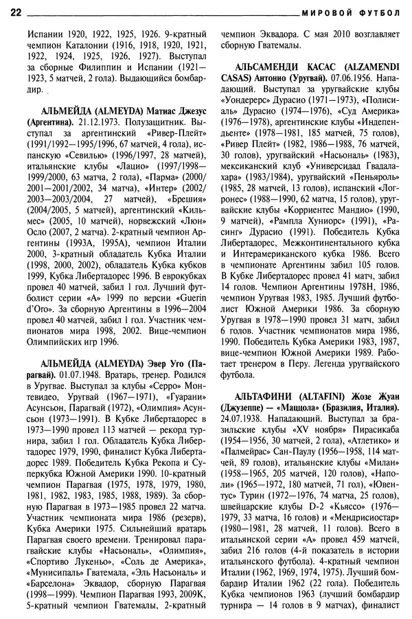 Александр Савин - Мировой футбол. Кто есть кто 2011. Полная энциклопедия - Страница № 23