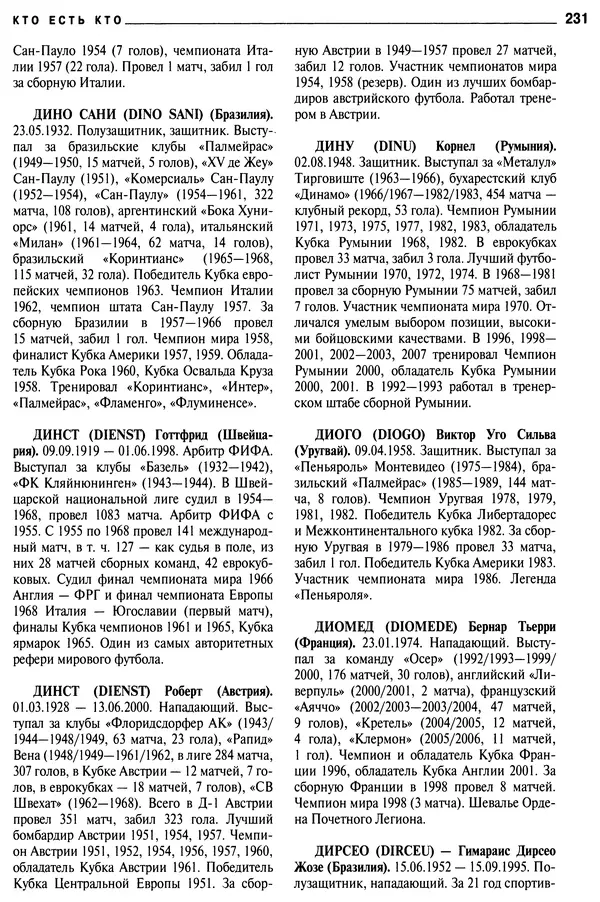 Александр Савин - Мировой футбол. Кто есть кто 2011. Полная энциклопедия - Страница № 232