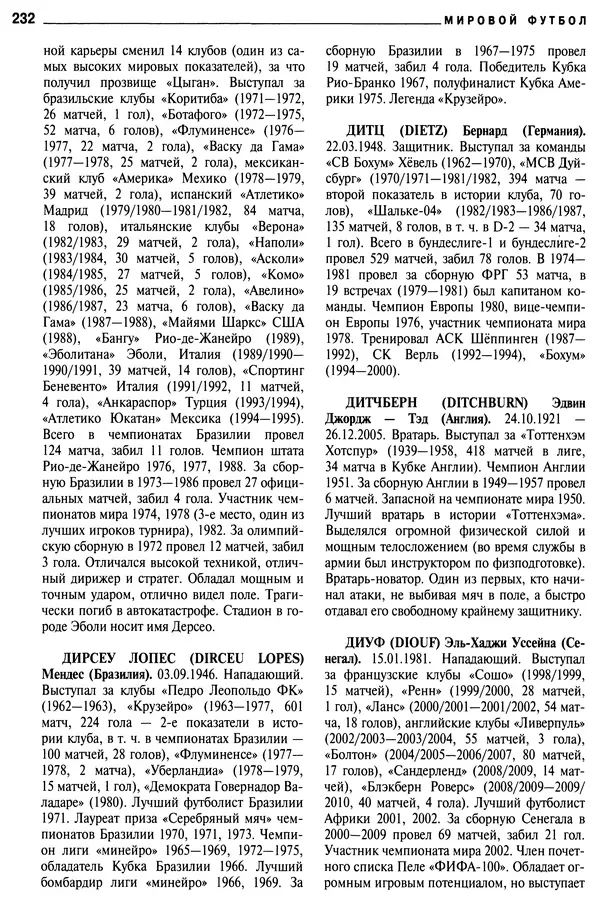 Александр Савин - Мировой футбол. Кто есть кто 2011. Полная энциклопедия - Страница № 233