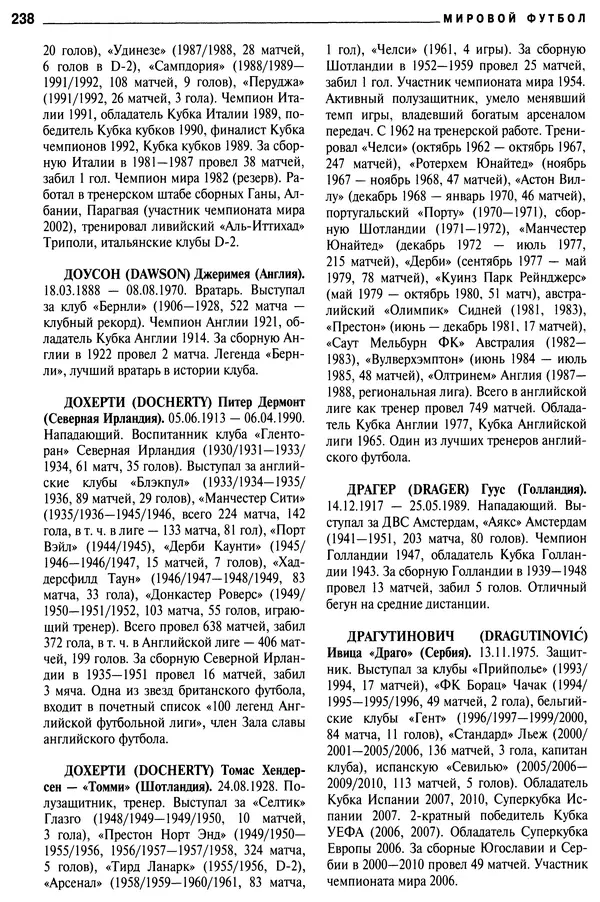 Александр Савин - Мировой футбол. Кто есть кто 2011. Полная энциклопедия - Страница № 239