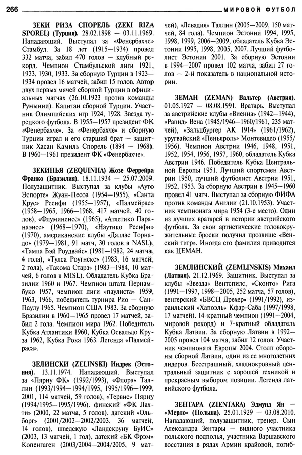 Александр Савин - Мировой футбол. Кто есть кто 2011. Полная энциклопедия - Страница № 267