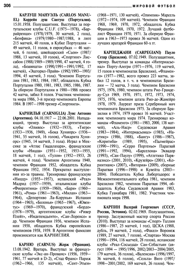 Александр Савин - Мировой футбол. Кто есть кто 2011. Полная энциклопедия - Страница № 307