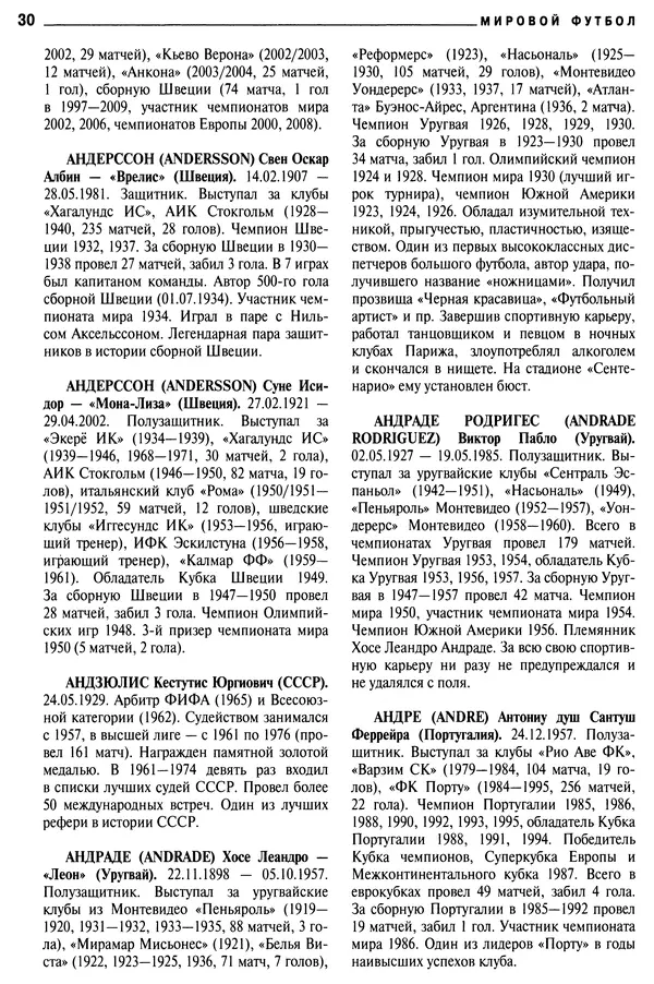 Александр Савин - Мировой футбол. Кто есть кто 2011. Полная энциклопедия - Страница № 31