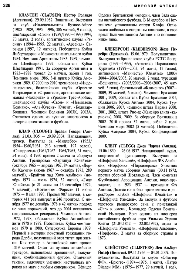 Александр Савин - Мировой футбол. Кто есть кто 2011. Полная энциклопедия - Страница № 327